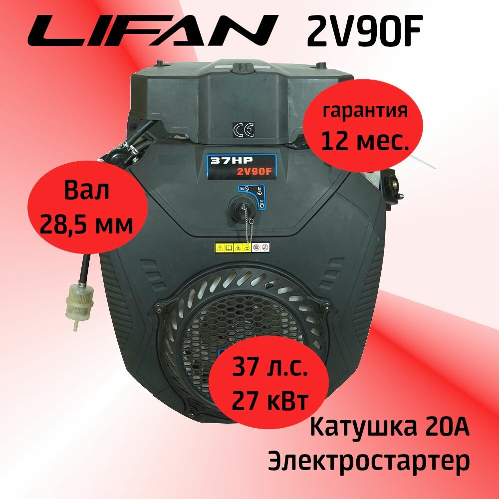 Двигатель LIFAN 2V90F ЕCC 37 л. c. с катушкой освещения 12В 20А 240Вт без ручного стартера