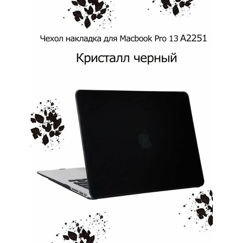 Чехол накладка для macbook Pro 13 A2251 чехол для ноутбук 16 на макбук 16 macbook pro 16 противоударный черный