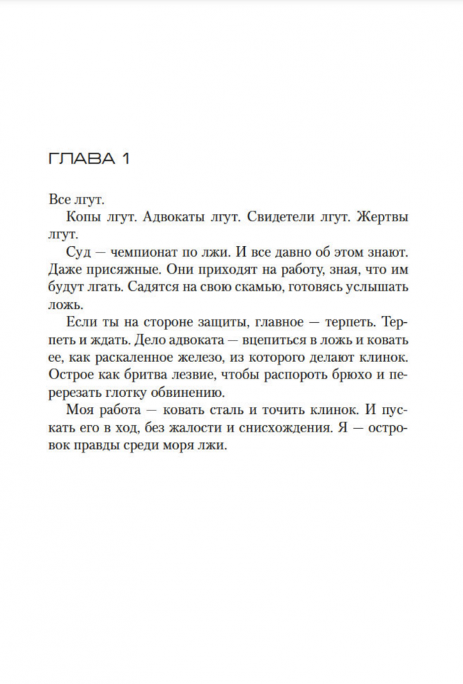 Пуля для адвоката (Коннелли Майкл) - фото №5