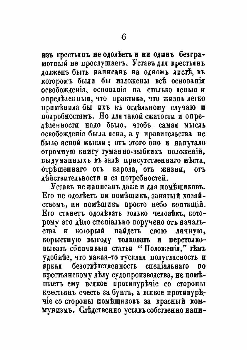 Книга Разбор нового крепостного права - фото №6