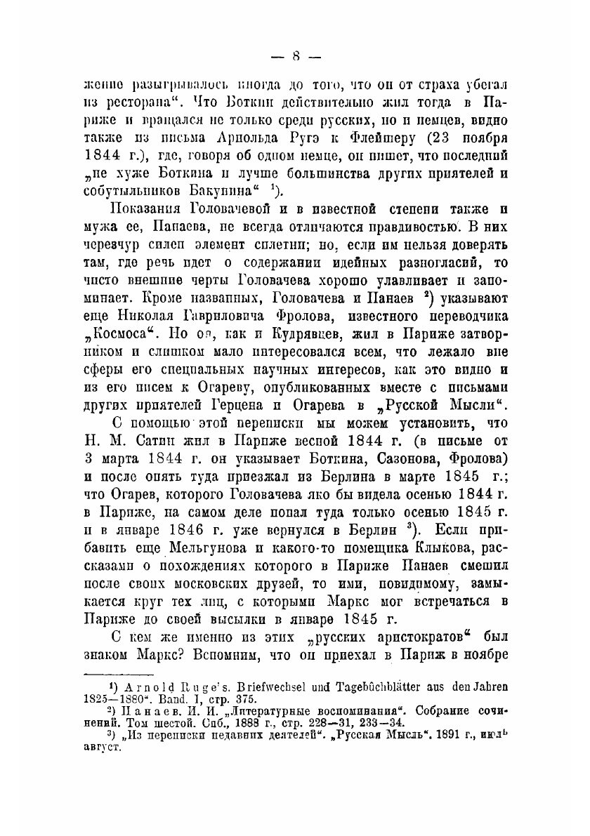 Книга Карл Маркс и русские люди сороковых годов - фото №6