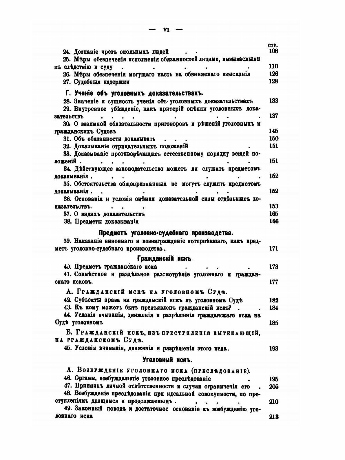 Книга Учебник Русского Уголовного процесса, Судопроизводство - фото №4