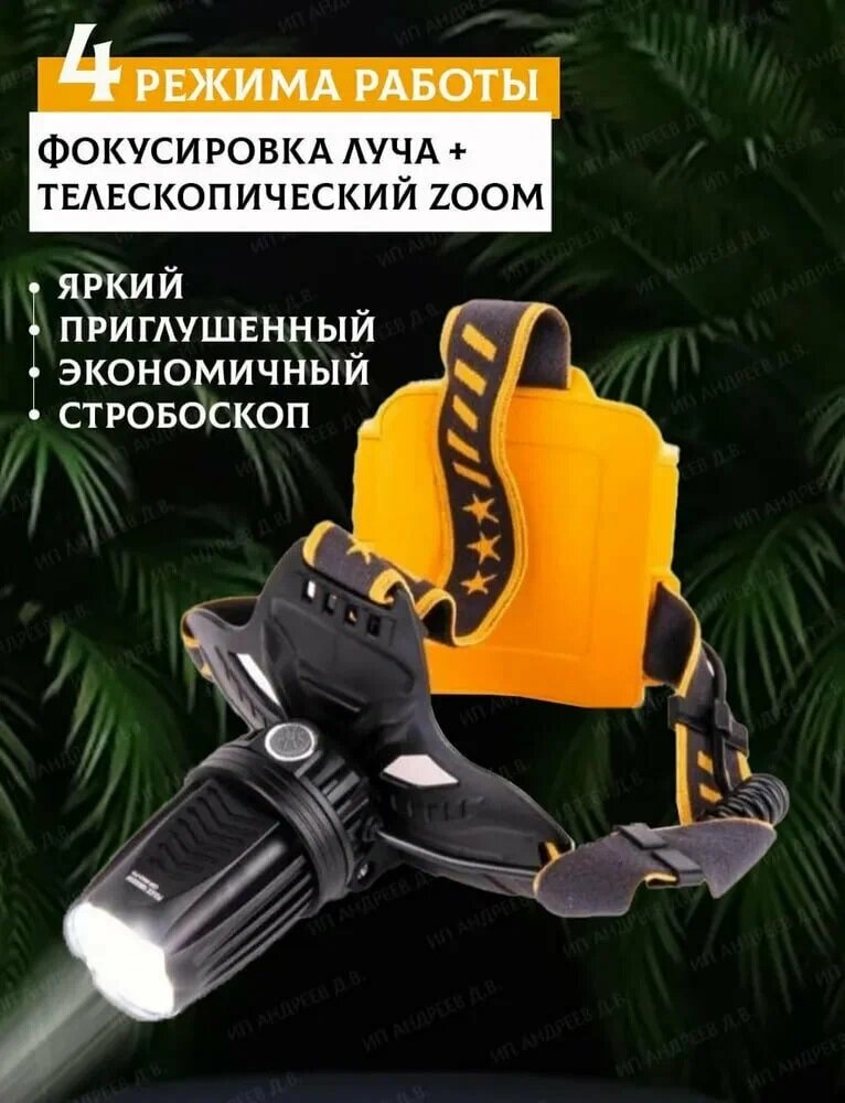 фото Аккумуляторный налобный фонарь 643. P90 /сверхмощная линза/ 4 режима /200Вт- аккумуляторы типа 18650 3шт/для охоты, рыбалки, прогулки, работы