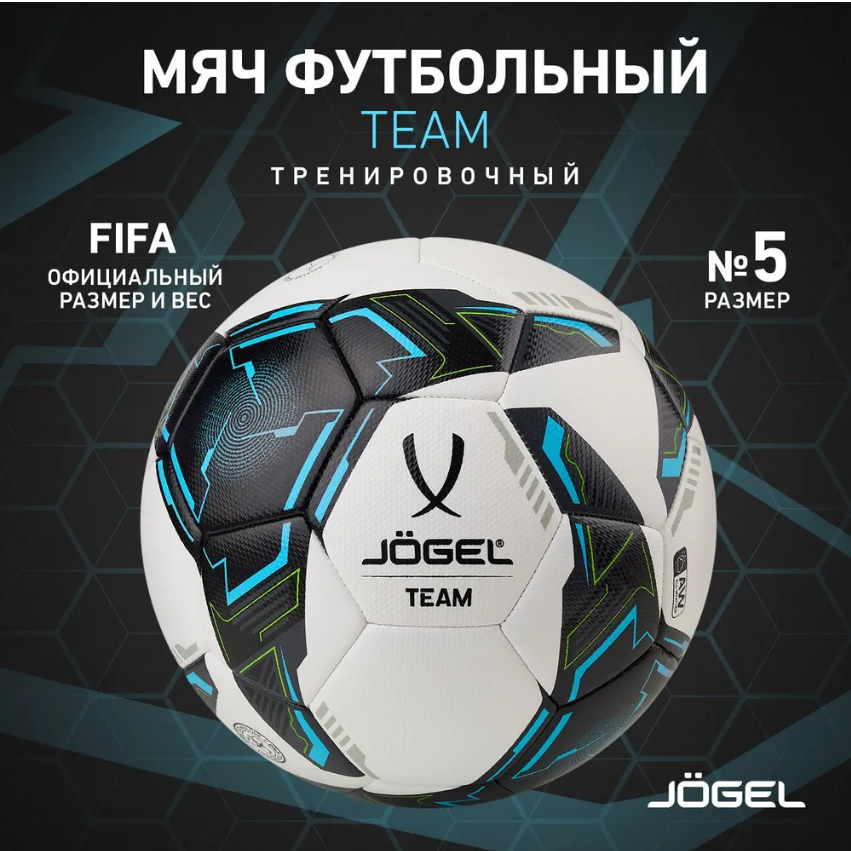 Мяч футбольный Jögel Team размер №4 мяч футбольный