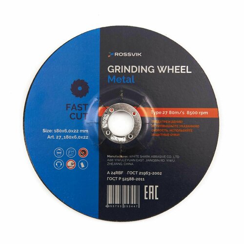Круг шлифовальный по металлу ROSSVIK 1806022мм Тип 42 80мс 8500обмин 375₽