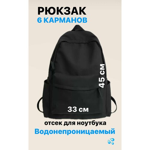 фото Рюкзак черный универсальный, спортивный, школьный, мужской и женский, городской, для ноутбука, тканевый, водонепроницаемый, унисекс lipkii