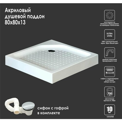 Душевой поддон 80x80x13 Royal Bath квадрат низкий белый