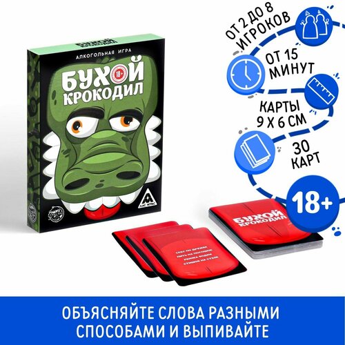 Настольная алкогольная игра на объяснение слов «Бухой Крокодил», 30 карт, 18+ игра алкогольная бухой крокодил