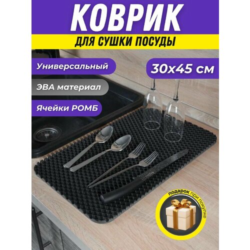 Коврик барный для сушки посуды 255₽