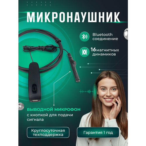 Микронаушник магнитный Bluetooth с пищалкой