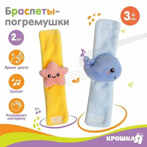 Набор браслеты - погремушки Морские друзья 2 шт 918₽