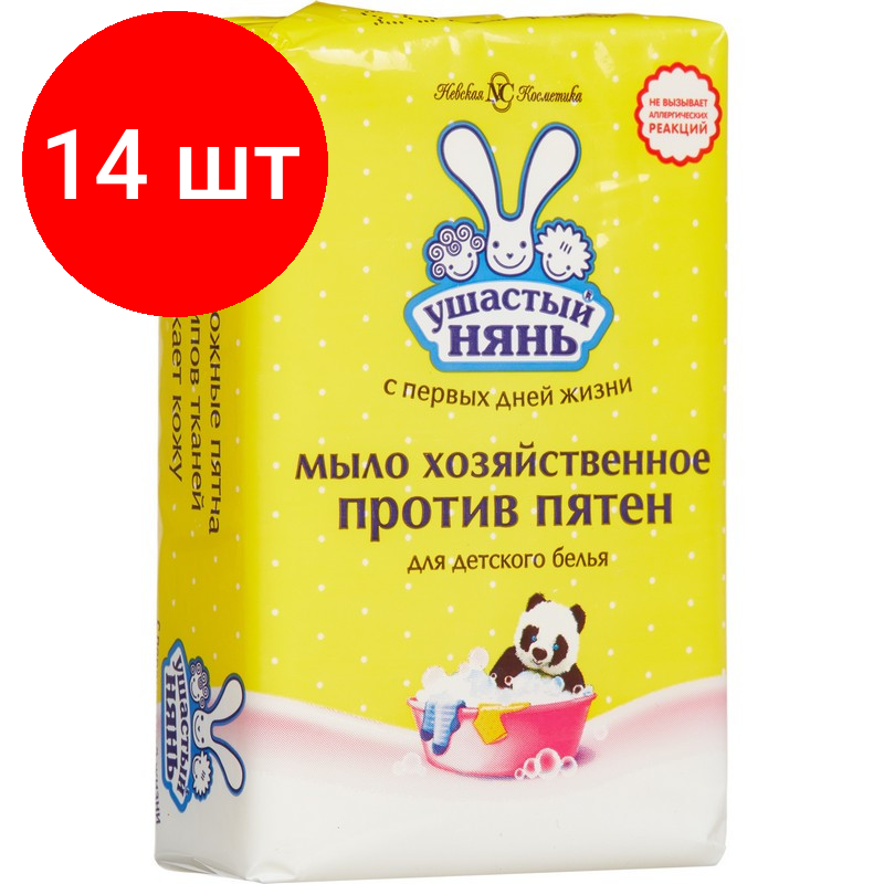 Комплект 14 штук, Мыло хозяйственное 180г ушастый нянь против пятен (детское)