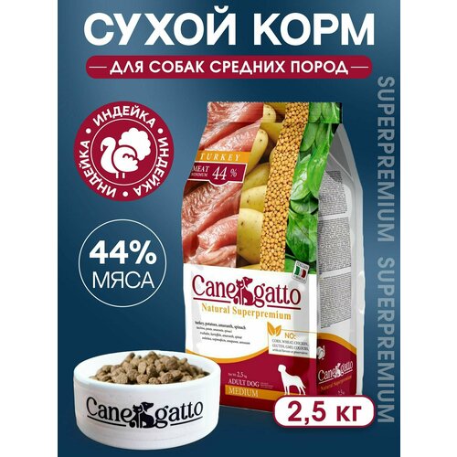 Корм сухой для собак всех пород, Индейка, 2.5 кг, для собак средних пород