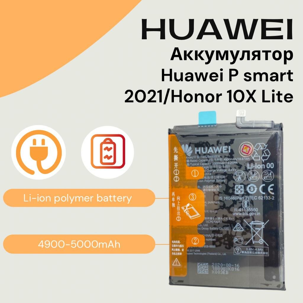 Аккумулятор для P smart 2021 (PPA-LX1) / Honor 10X Lite (DNN-LX9) HB526488EEW (5000mAh)