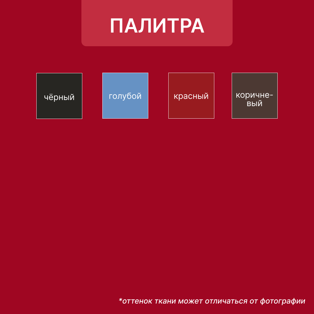 Ткань Габардин, 100% пэ, ширина 150 см, плотность 160 г/м², длина 3 метра, красный