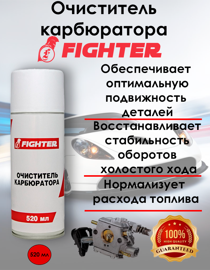 фото Очиститель карбюратора (520 мл) "FIGHTER"