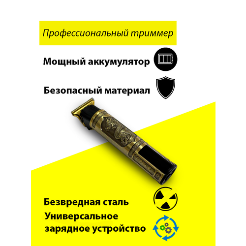 Электрический триммер для бороды и волос Дракон 75000₽