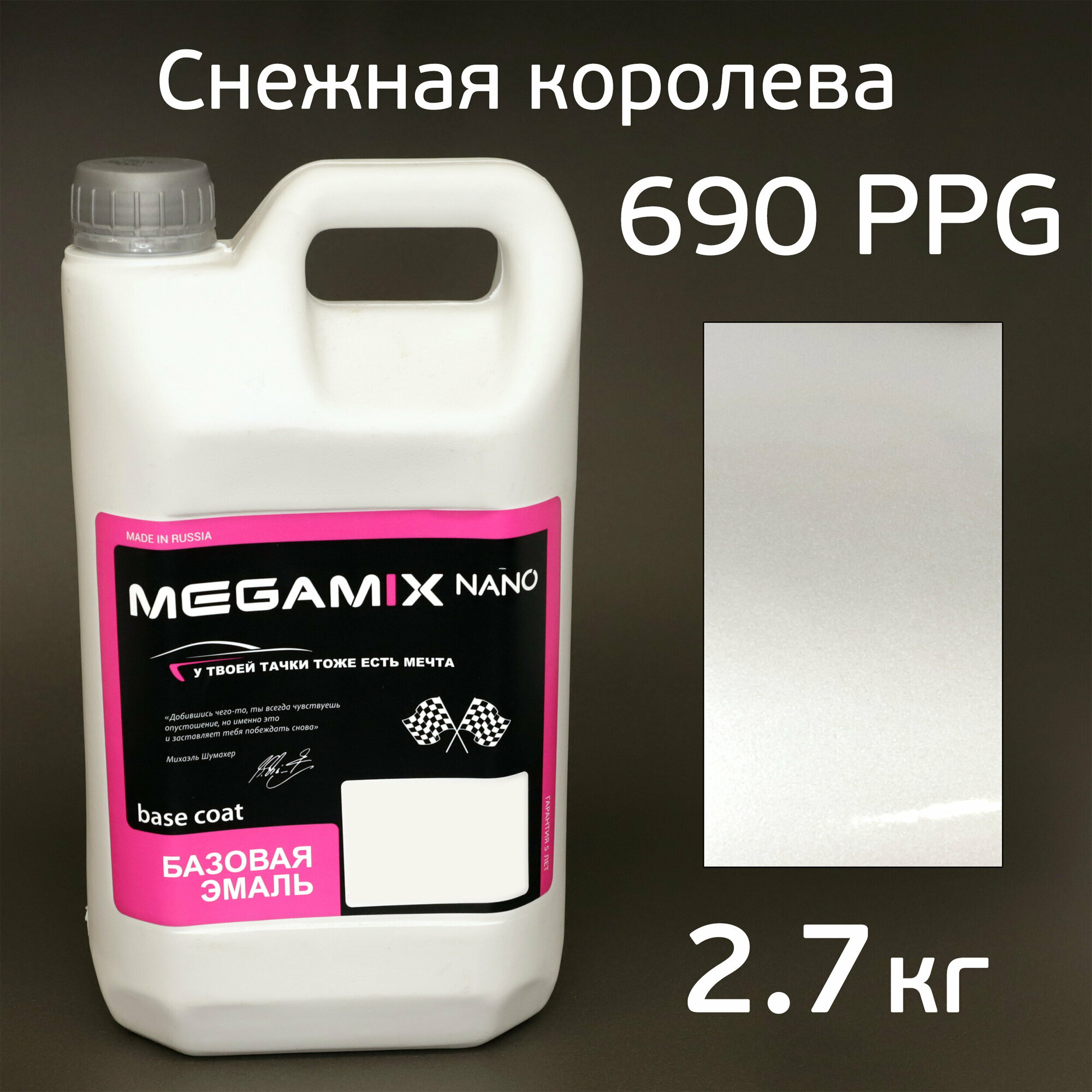 фото MegaMix Базовая автоэмаль в канистре