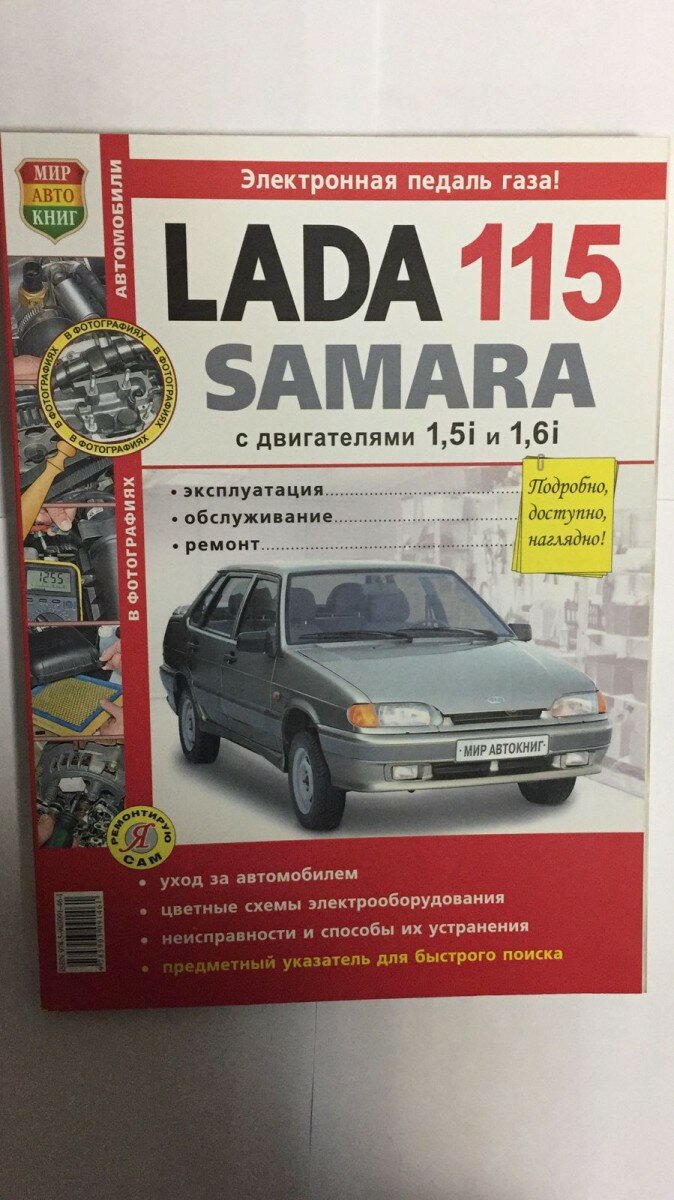 Lada Samara 115 (Авторский коллектив) - фото №4