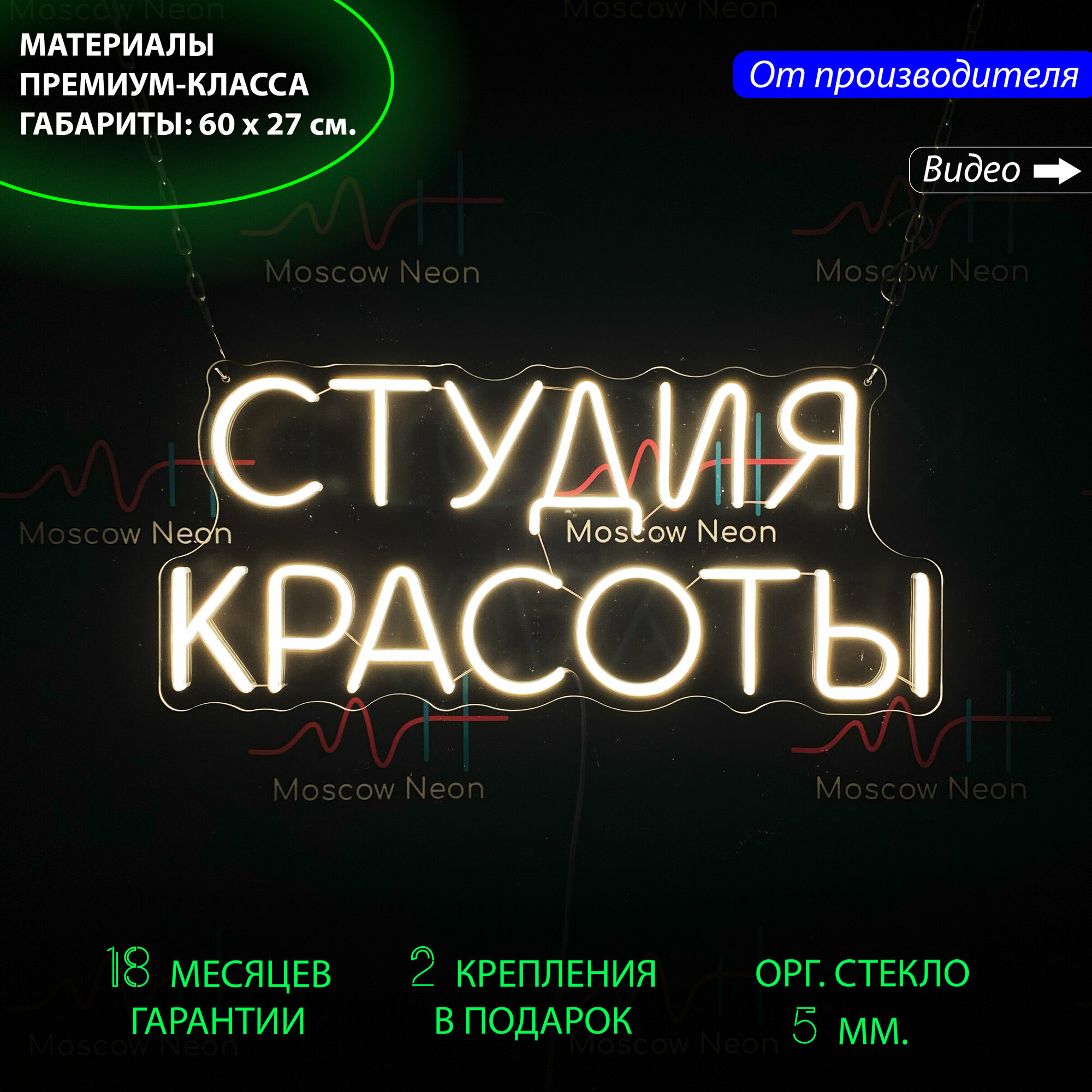 Неоновый светильник/Неоновая светодиодная вывеска на стену/Настенная неоновая лампа, надпись "Студия красоты", 60х27 см