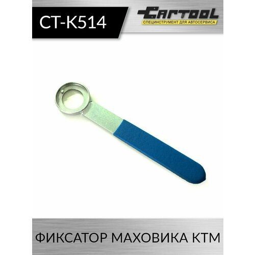 Фиксатор маховика KTM Car-Tool CT-K514