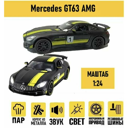 Машинка мерседес AMG GT R с дымом