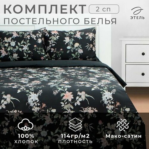 Постельное бельё 2 сп Black flowers, 175х215 см, 200х214 см, 50х70 см -2 шт, мако-сатин 114г/м2