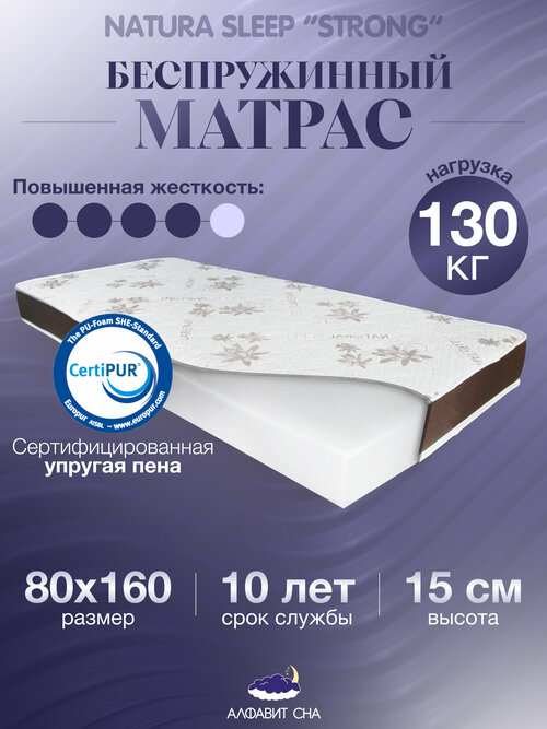 Беспружинный ортопедический матрас 80х160