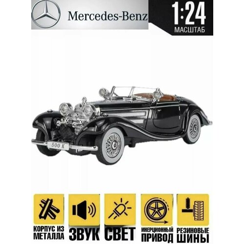 Машинка коллекционная Mercedes Benz 500K автомобиль mercedes benz g4 1935 1 24