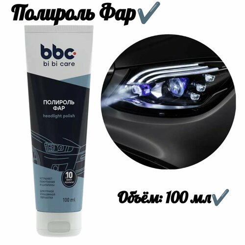Полироль фар для автомобиля (100 мл)