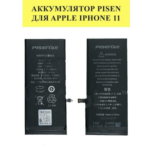 Аккумулятор для Apple iPhone 11 (Pisen)