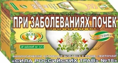 Фиточай №18 "При заболеваниях почек" 20 пак "Сила российских трав"