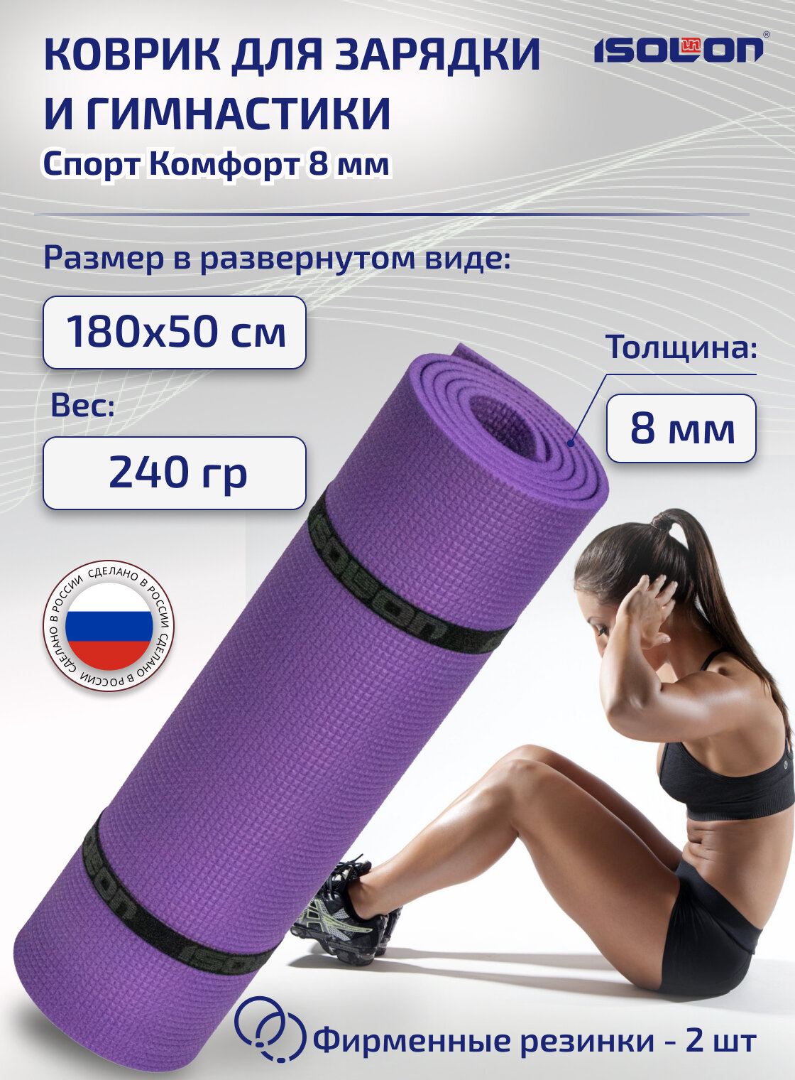 фото Коврик спортивный для фитнеса Isolon Спорт Комфорт 8