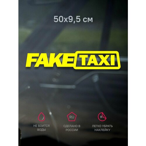 Наклейка на авто FAKE TAXI 50х95 см 1 шт 250₽