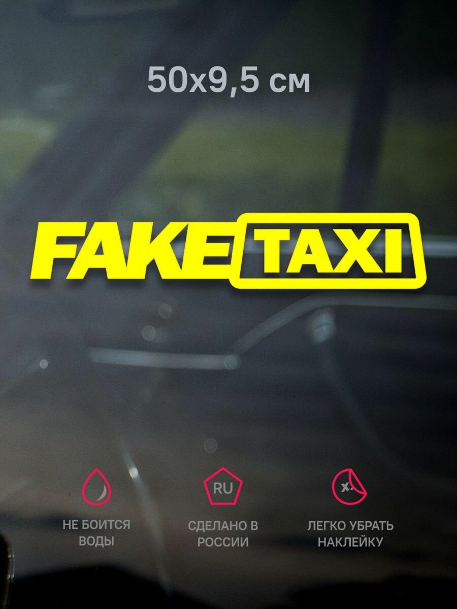 Наклейка на авто FAKE TAXI