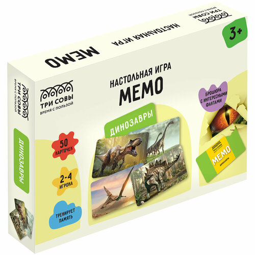 Игра настольная ТРИ совы Мемо. Динозавры , 50 карточек, картонная коробка