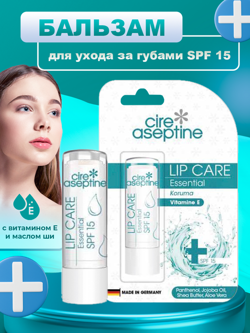 Бальзам для губ SPF 15 увлажнение и защита от солнца Lip Care Balm Essential