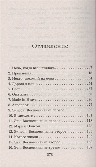 Потому что я тебя люблю (Мюссо Гийом) - фото №19