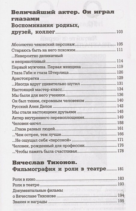 Вячеслав Тихонов. Последний рыцарь экрана - фото №11