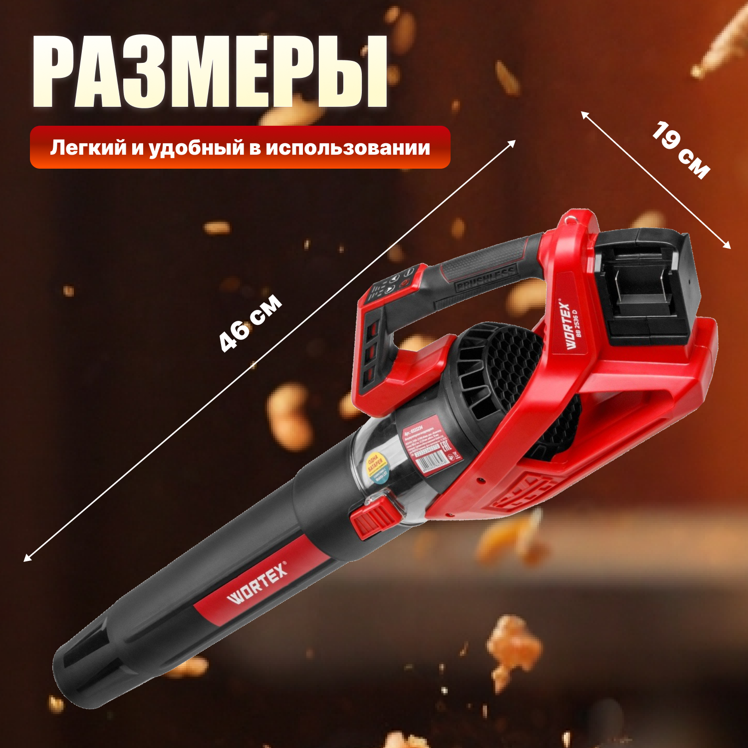 Воздуходувка аккумуляторная WORTEX BB 2536 D ALL1 (0333234) - фотография № 4