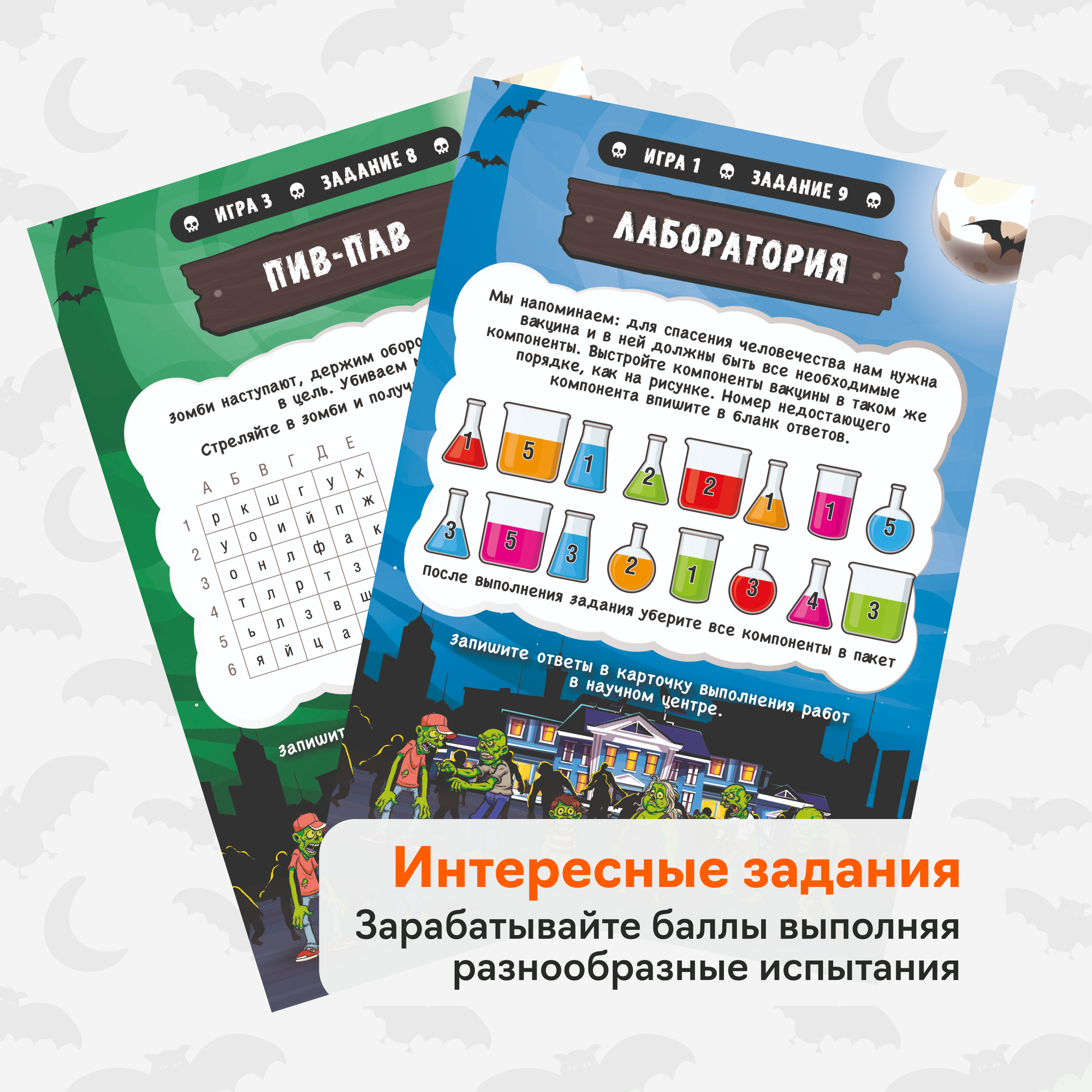 Игра Вычисли зомби КРЕП - фото №6