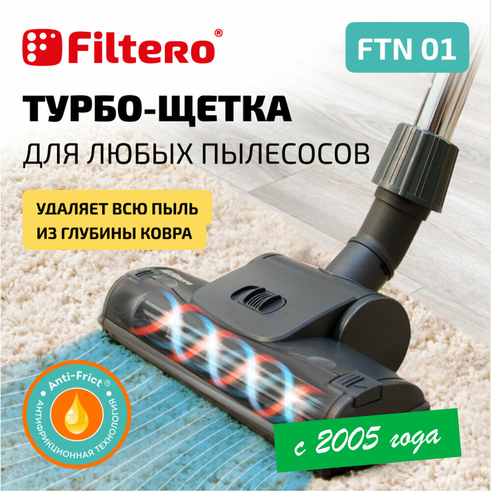 Турбощетка для пылесоса Filtero FTN 01 для уборки ковровых покрытий, с универсальным соединителем 30-37 мм