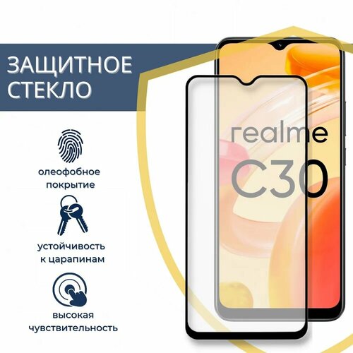 Защитное закаленное стекло для Realme C30 / Narzo 50i Prime / Realme C30s