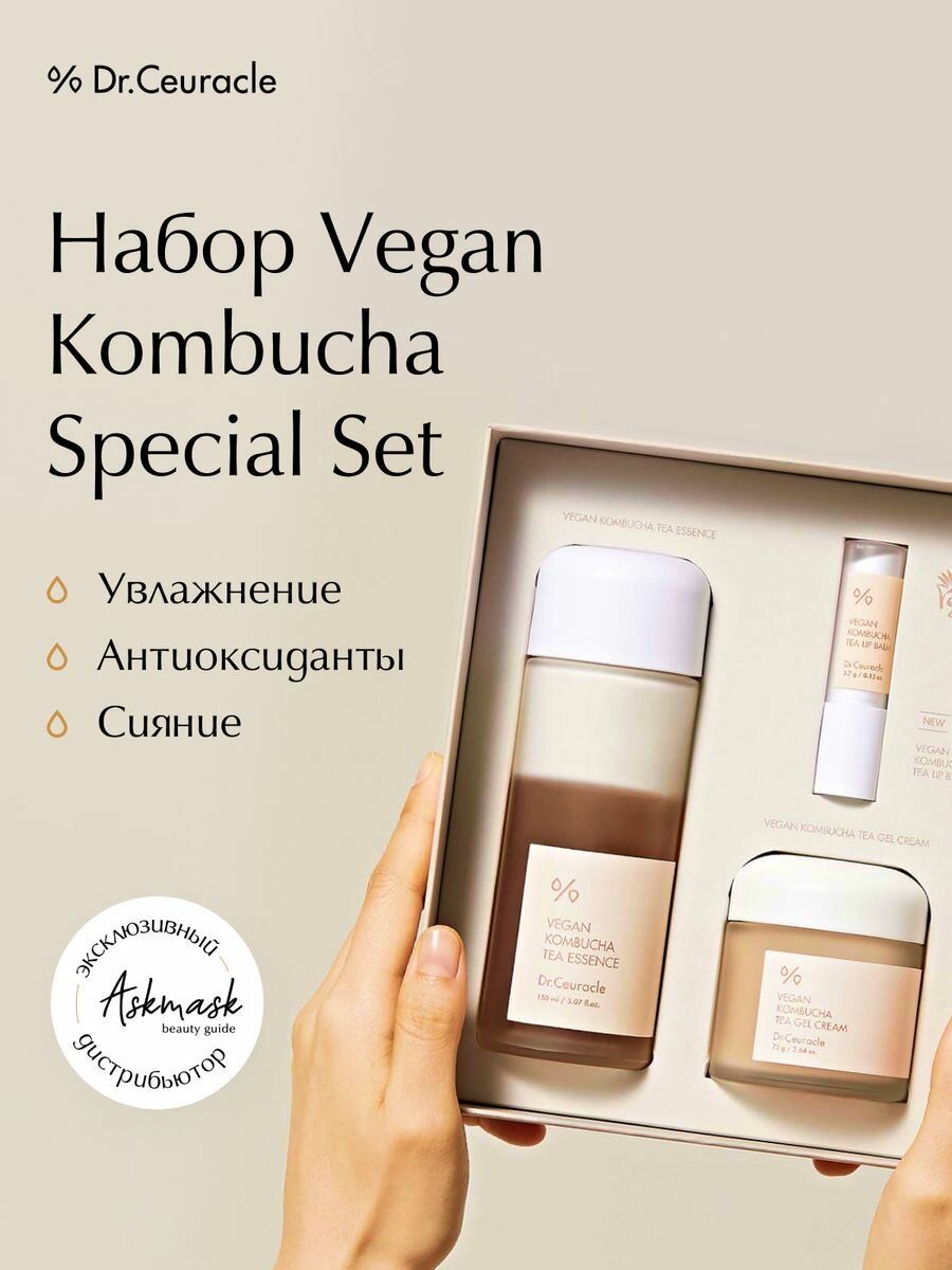 Косметический набор Vegan Kombucha Special Set