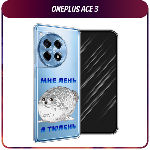 Силиконовый чехол на OnePlus Ace 3/12R / Ван Плас Асе 3/12R Лень-тюлень, прозрачный силиконовый чехол на oneplus ace 3 12r ван плас асе 3 12r черно белый узор