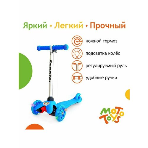 фото Самокат 3-х колесный 0073-pu-kr3 moto toys