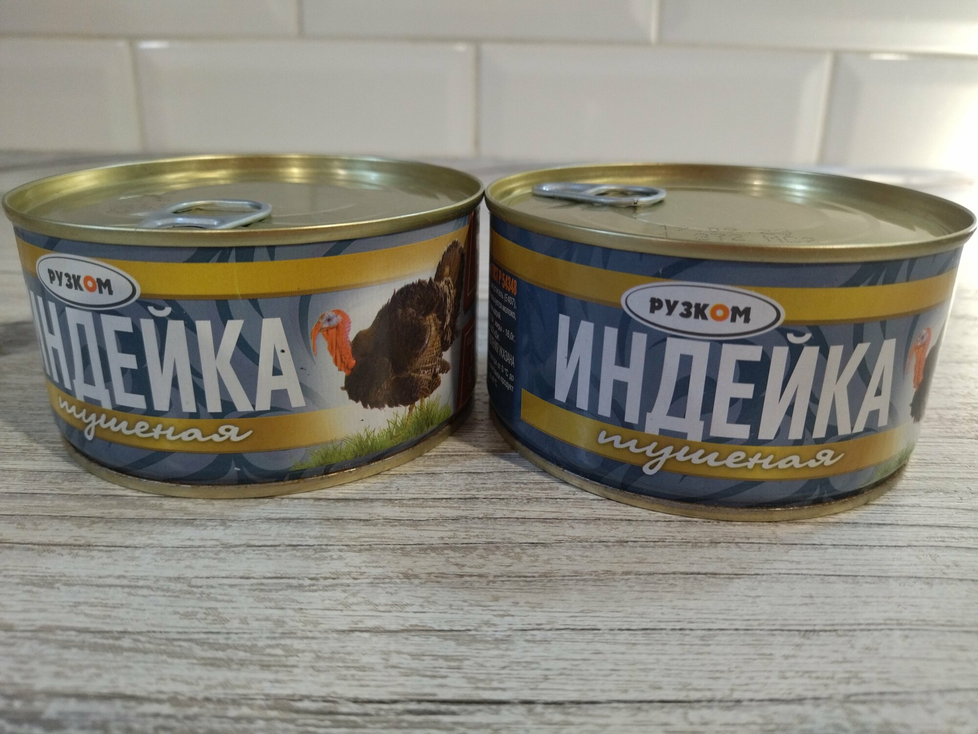 Индейка тушеная ГОСТ Рузком 325г 2 шт