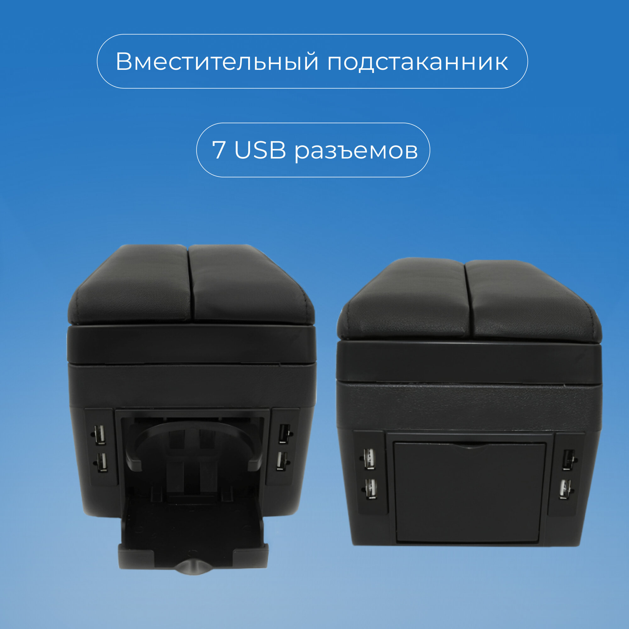 Подлокотник для Ford Focus 3 (2011 2014) / Форд Фокус 3 органайзер, 7 USB для зарядки гаджетов, крепление в подстаканники — фото 1