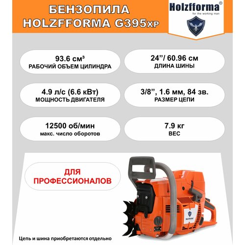 Бензопила Holzfforma G395XP без шины и цепи (93.6 куб. см, 4.9 л. с, 24