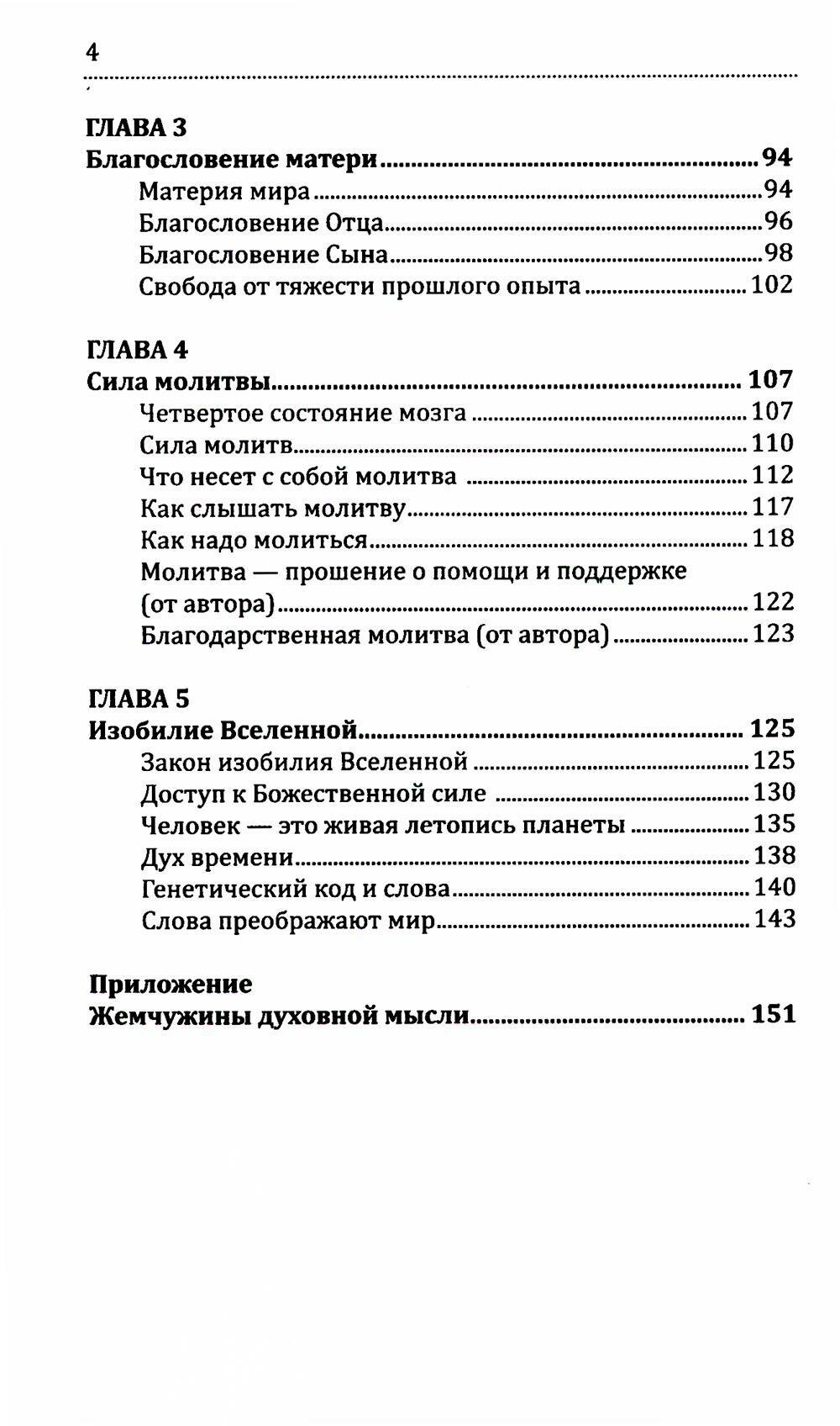 Сборник молитв (Комплект из 5 книг) - фото №19